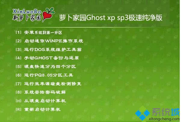 萝卜家园Ghost xp sp3极速纯净版