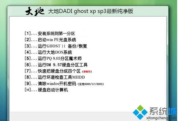大地DADI ghost xp sp3最新纯净版