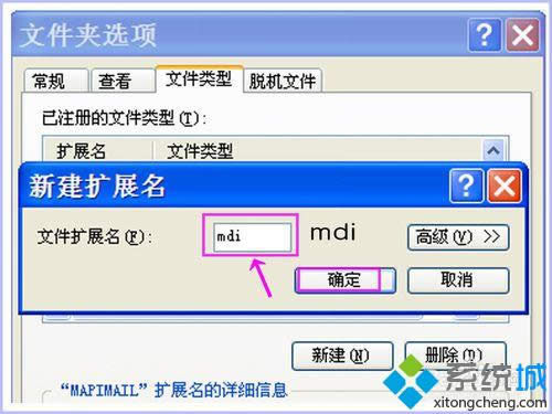 xp系统打开mdi格式文件的步骤6