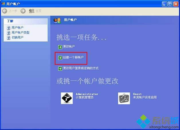 XP系统电脑创建新帐户的步骤2