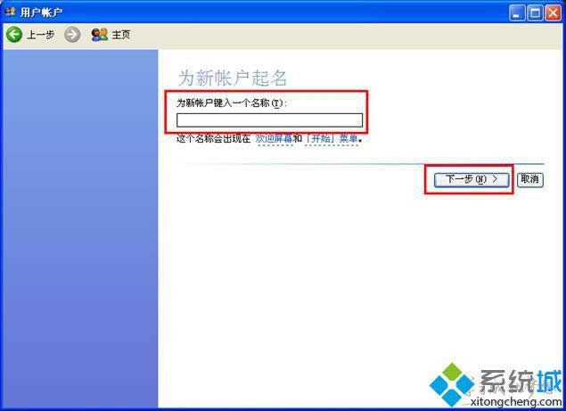 XP系统电脑创建新帐户的步骤3