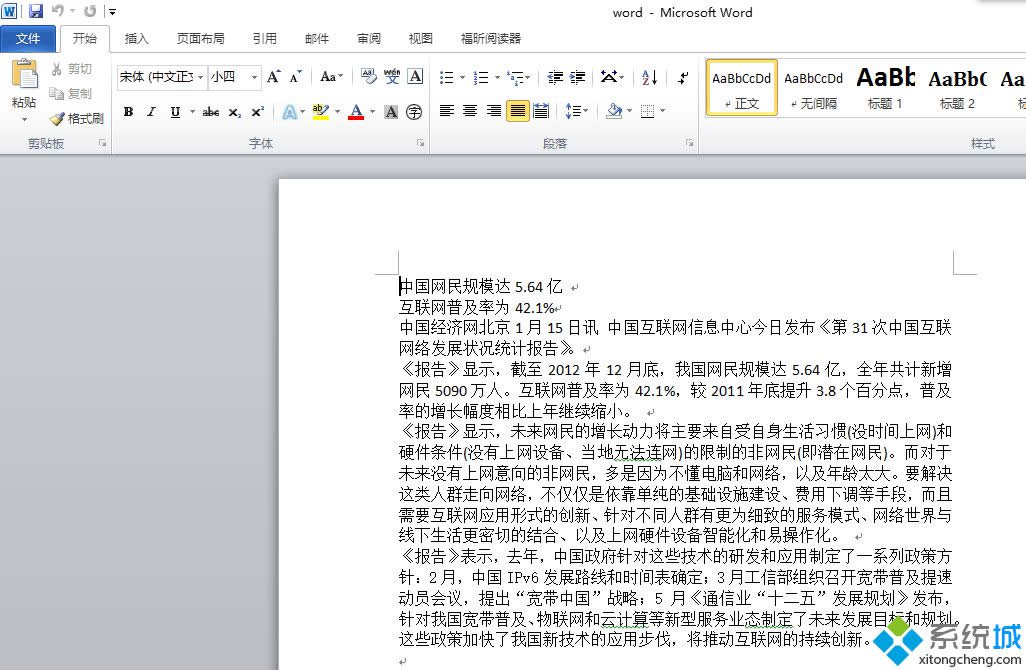 windowsxp系统下将Word文字设置成标题格式的步骤1