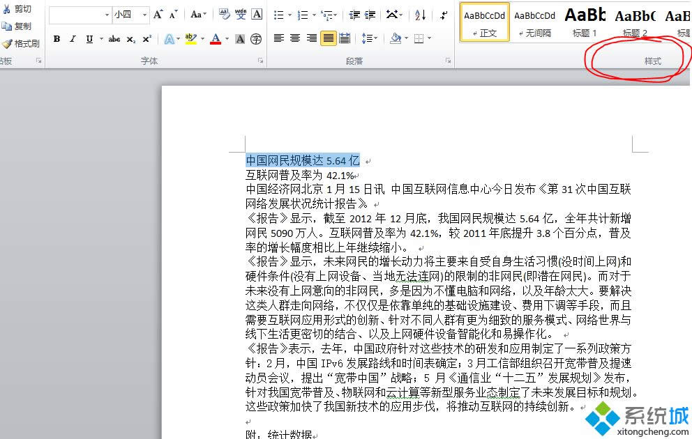windowsxp系统下将Word文字设置成标题格式的步骤3