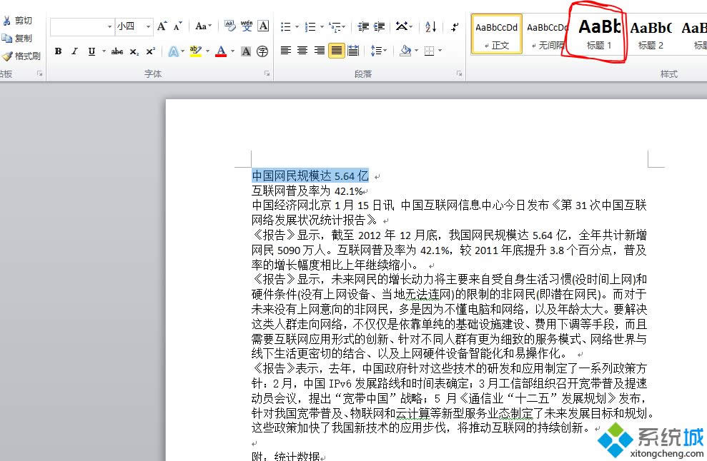windowsxp系统下将Word文字设置成标题格式的步骤4