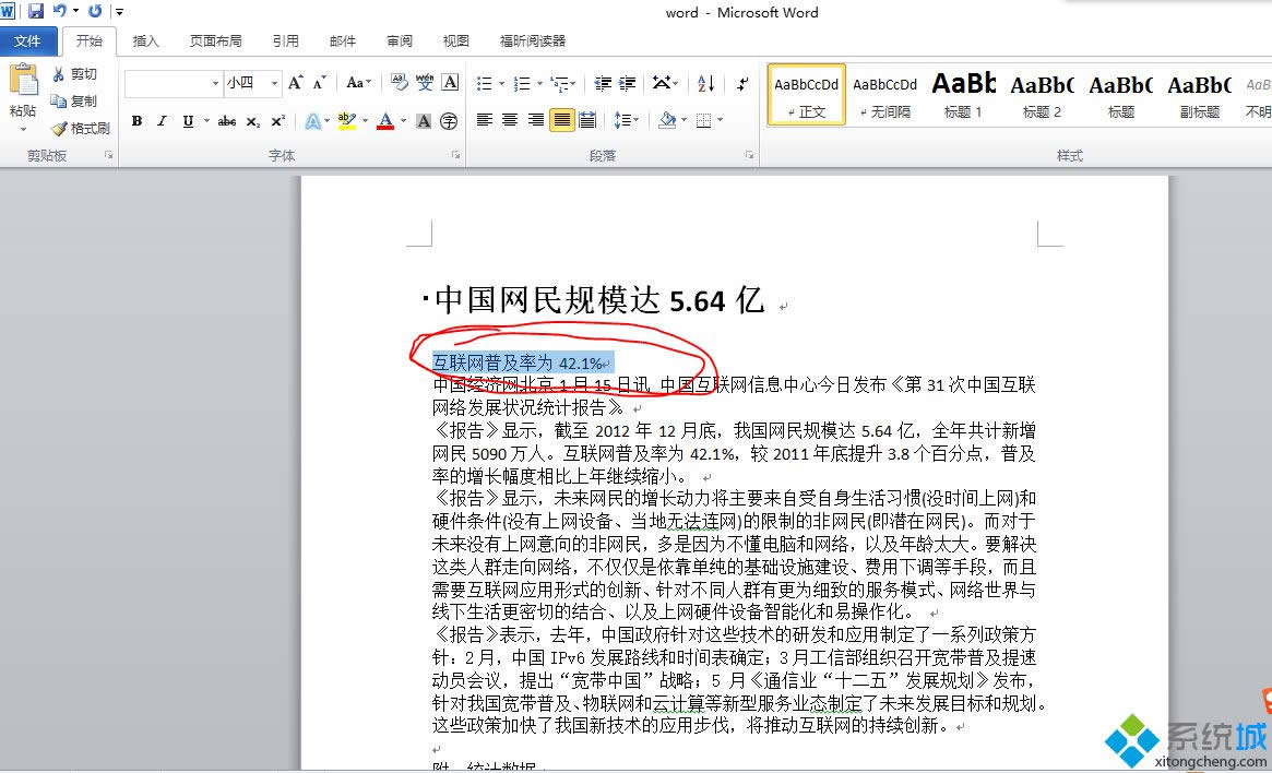 windowsxp系统下将Word文字设置成标题格式的步骤5