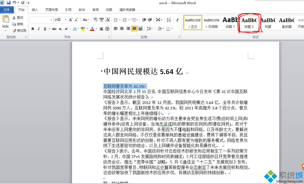 windowsxp系统下将Word文字设置成标题格式的步骤6