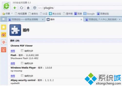 xpϵͳʾshockwave flashδӦĽ취1