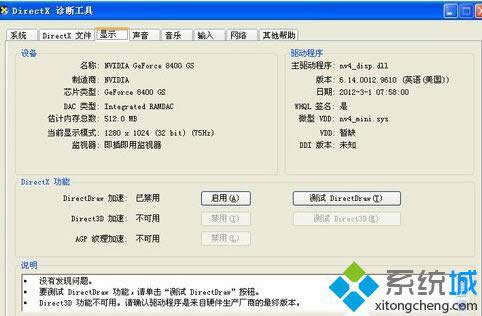 WindowsXP系统打开显卡加速技巧的办法
