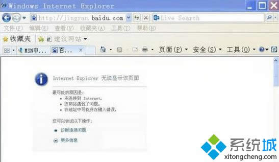 大地XP系统下IE浏览器打开不了页面如何处理|XP系统下IE浏览器打开不了页面的原因