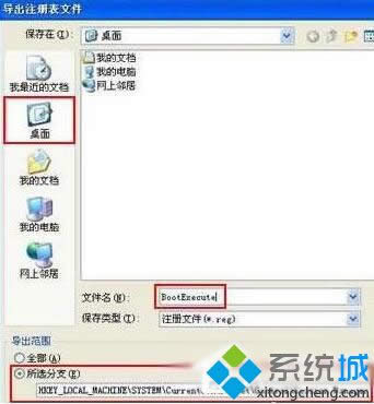XP系统取消开机磁盘扫描的步骤5