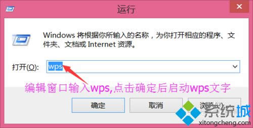 xp系统下wps文字的快捷启动图标不见了的解决步骤2