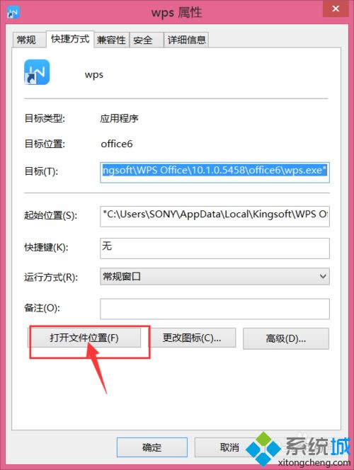 xp系统下wps文字的快捷启动图标不见了的解决步骤5
