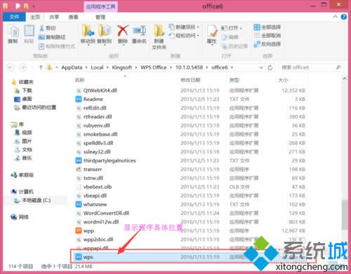 xp系统下wps文字的快捷启动图标不见了的解决步骤6
