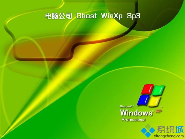 电脑公司ghost xp sp3快速装机优化版V2018.07