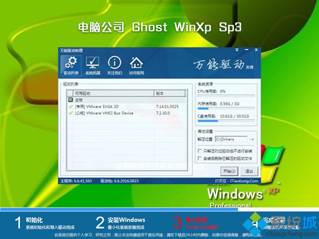 Թ˾ghost xp sp3װŻV2018.07