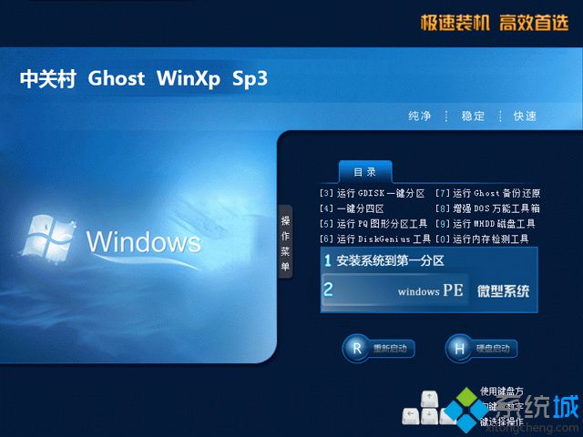 中关村ghost xp sp3精简优化版V2018.07