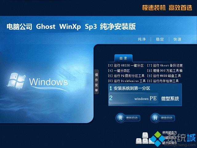 电脑公司ghost xp sp3纯净装机版安装部署
