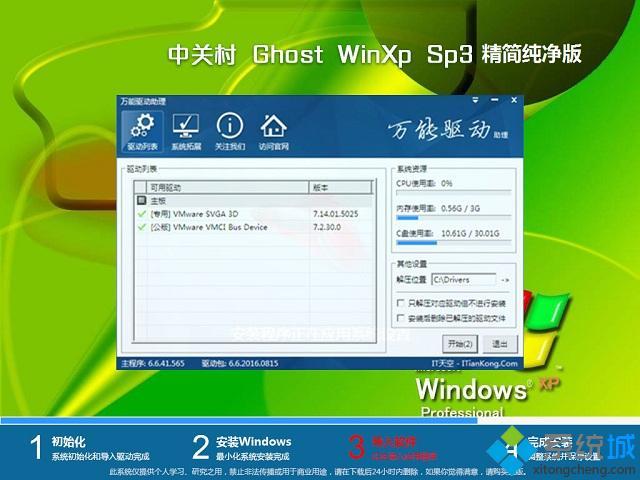 中关村XP系统安装盘_中关村ghost xp sp3精简纯净版v1712 ISO镜像提供下载