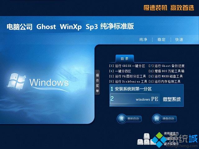 电脑公司ghost xp sp3纯净标准版安装部署