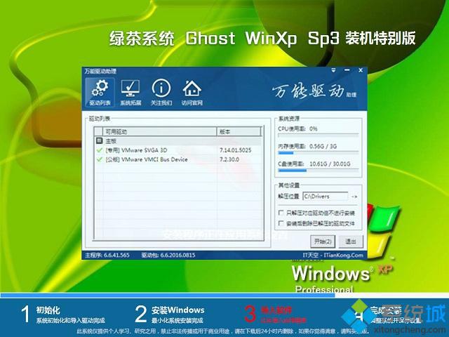 绿茶XP系统安装盘_绿茶系统ghost xp sp3装机特别版v1710  ISO镜像好用下载