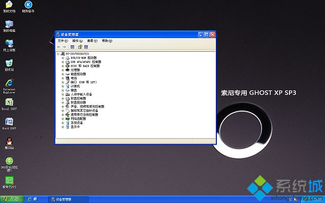 索尼笔记本ghost xp sp3稳定精简版安装完成