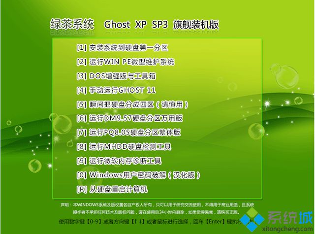 绿茶系统ghost xp sp3通用经典版安装部署