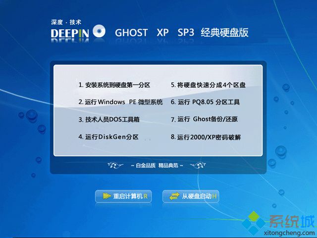 深度技术ghost xp sp3经典硬盘版安装部署