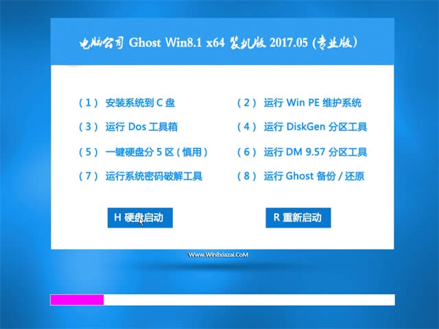 win8 64位系统