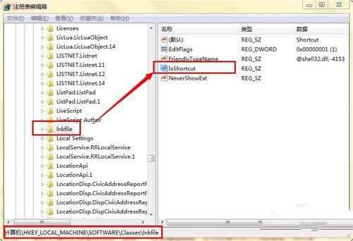 去掉win7快捷方式箭头