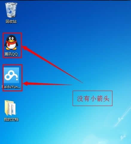 去掉win7快捷方式箭头