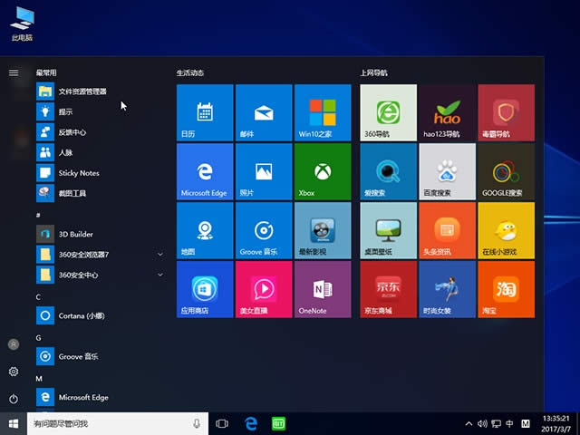 系统之家ghost win10 x64装机版