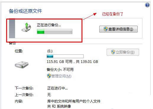 win7备份和还原