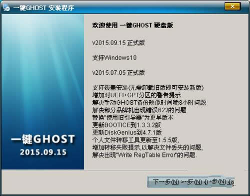 用ghost工具装win7