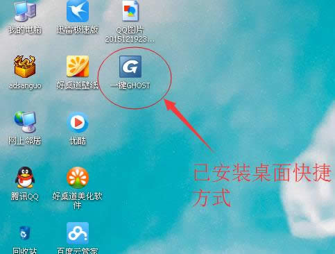 用ghost工具装win7