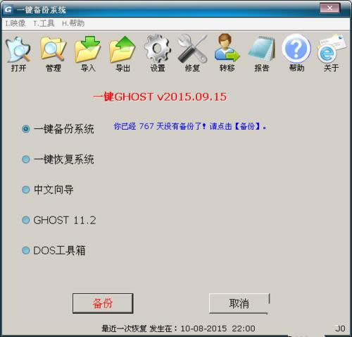用ghost工具装win7