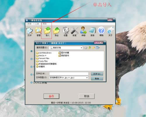 用ghost工具装win7