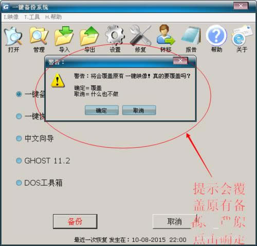 用ghost工具装win7