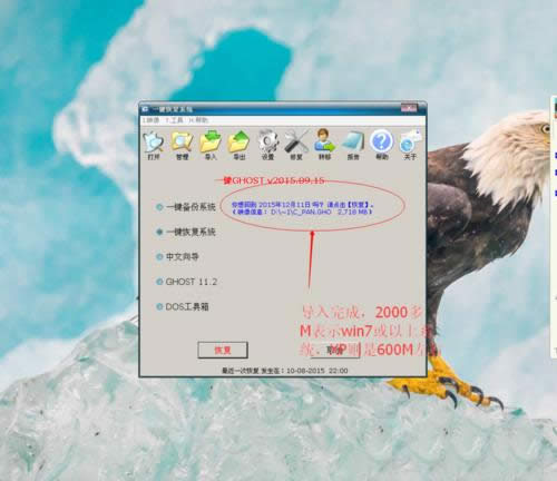 用ghost工具装win7