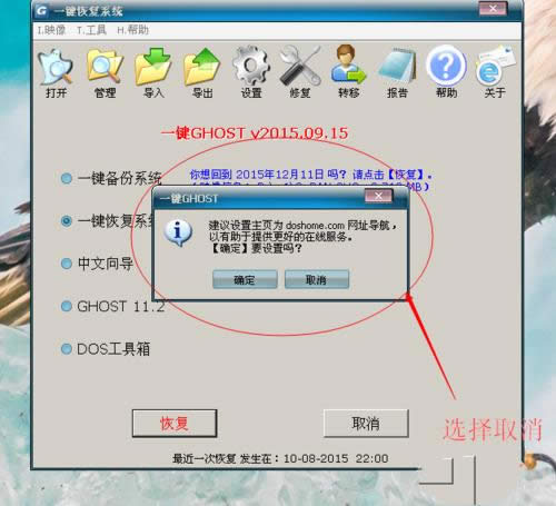用ghost工具装win7
