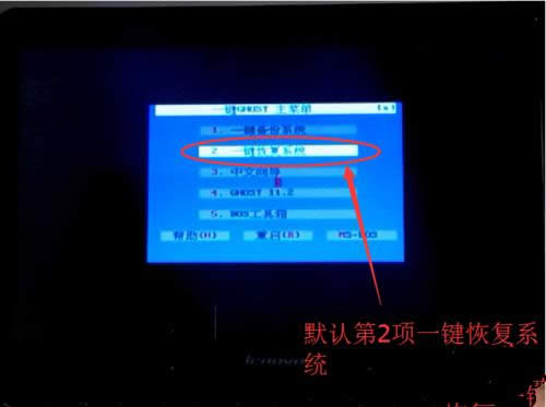用ghost工具装win7