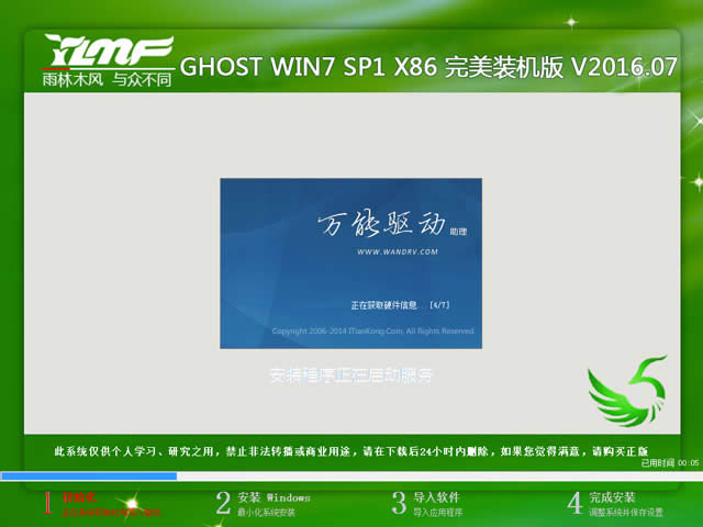 ľGHOST WIN7 SP1