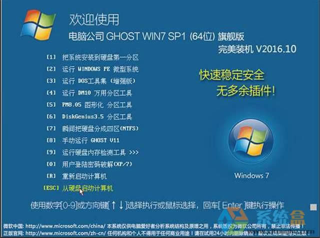 ghosT WIN7 2016