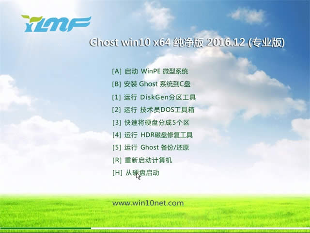 雨林木风win10旗舰版