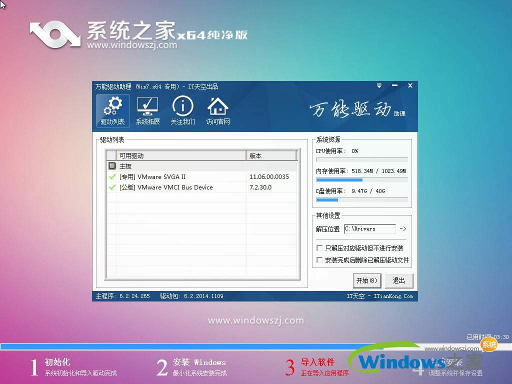 win7ȶ콢