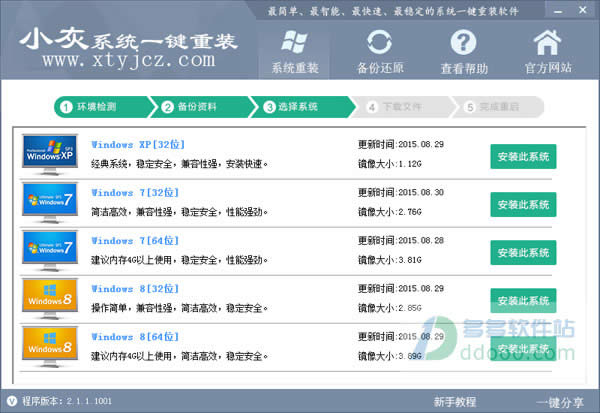 win732纯净版系统安装教程