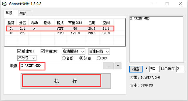 萝卜家园 GHOST WIN7 SP1 X86 金秋特别版 V2016.09 (32位)