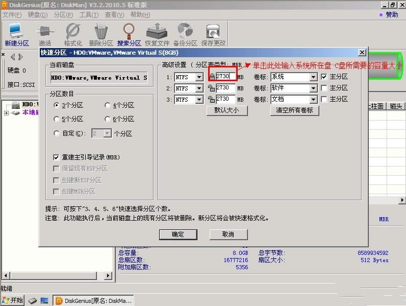 使用DiskGenius分区工具对硬盘进行分区