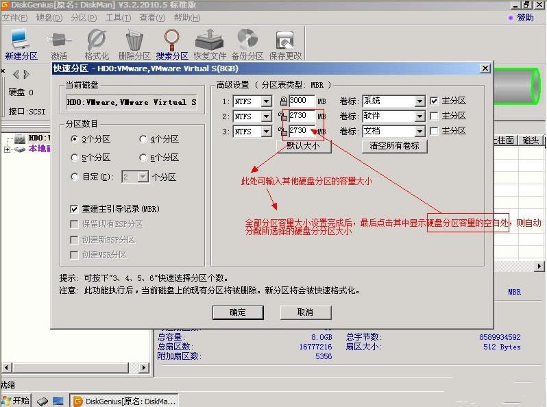 使用DiskGenius分区工具对硬盘进行分区