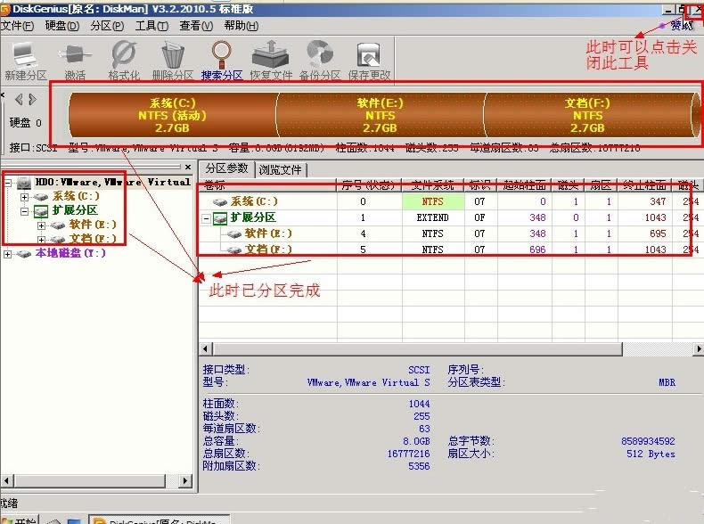 使用DiskGenius分区工具对硬盘进行分区