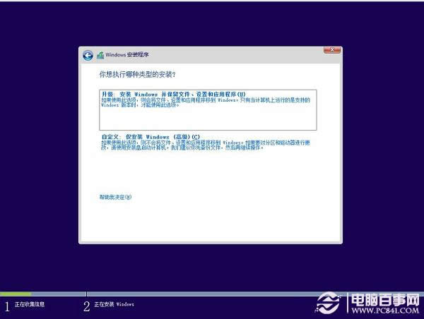 win7如何重装win8图文详细图文详细教程